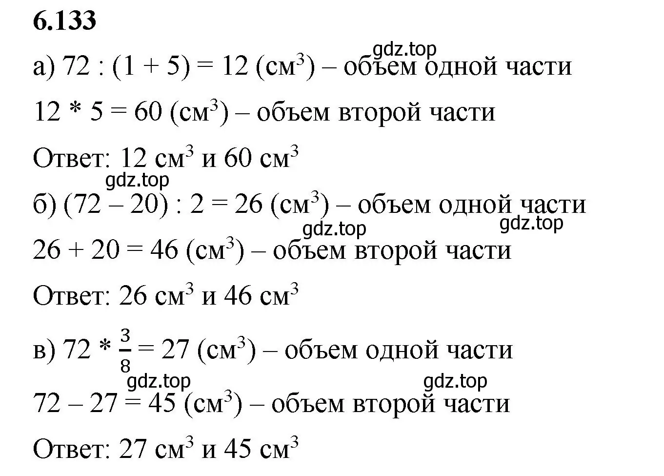 Решение 2. номер 6.133 (страница 110) гдз по математике 5 класс Виленкин, Жохов, учебник 2 часть