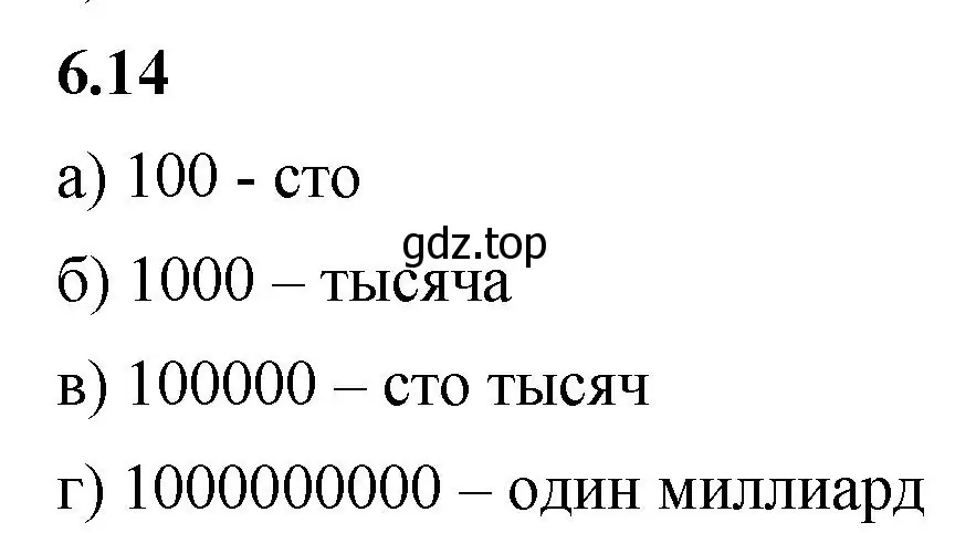 Решение 2. номер 6.14 (страница 94) гдз по математике 5 класс Виленкин, Жохов, учебник 2 часть