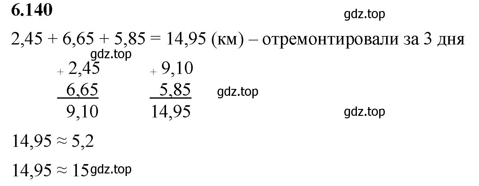 Решение 2. номер 6.140 (страница 114) гдз по математике 5 класс Виленкин, Жохов, учебник 2 часть