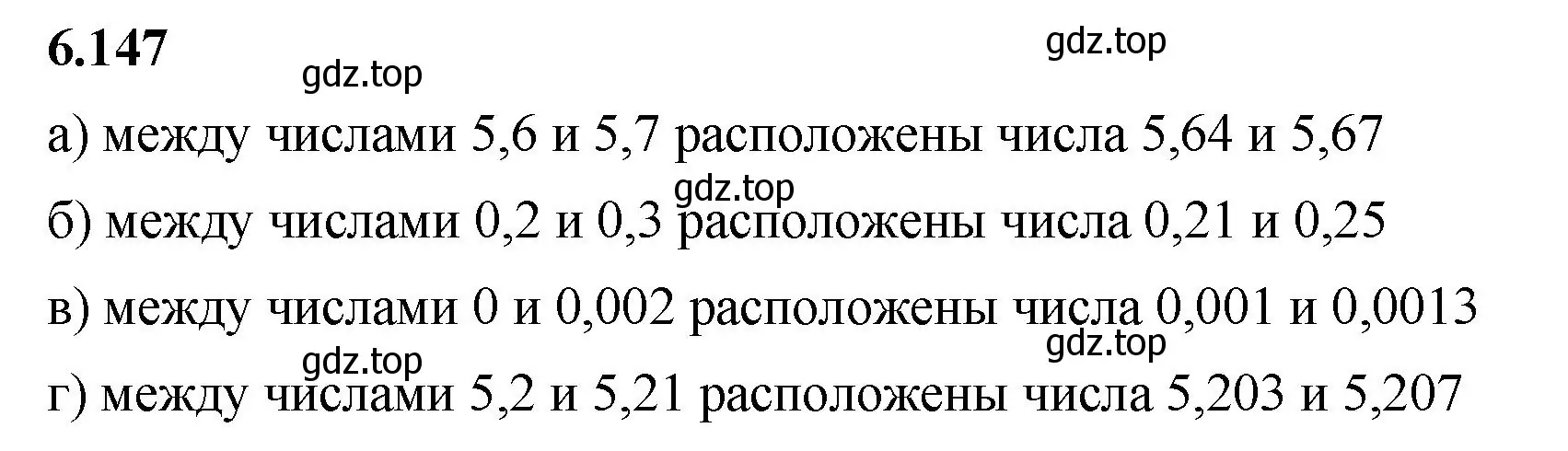 Решение 2. номер 6.147 (страница 114) гдз по математике 5 класс Виленкин, Жохов, учебник 2 часть