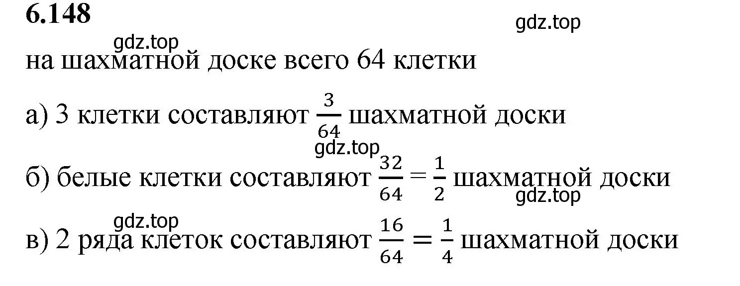 Решение 2. номер 6.148 (страница 114) гдз по математике 5 класс Виленкин, Жохов, учебник 2 часть