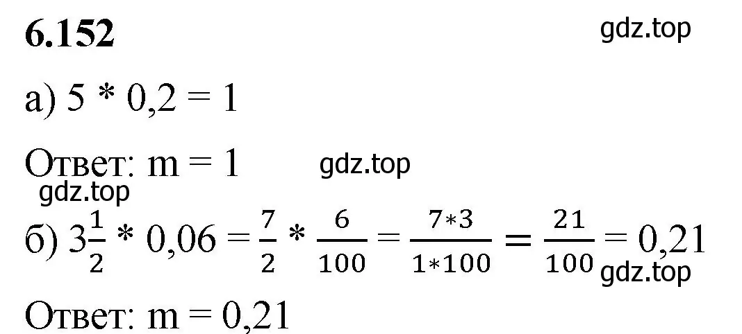 Решение 2. номер 6.152 (страница 115) гдз по математике 5 класс Виленкин, Жохов, учебник 2 часть