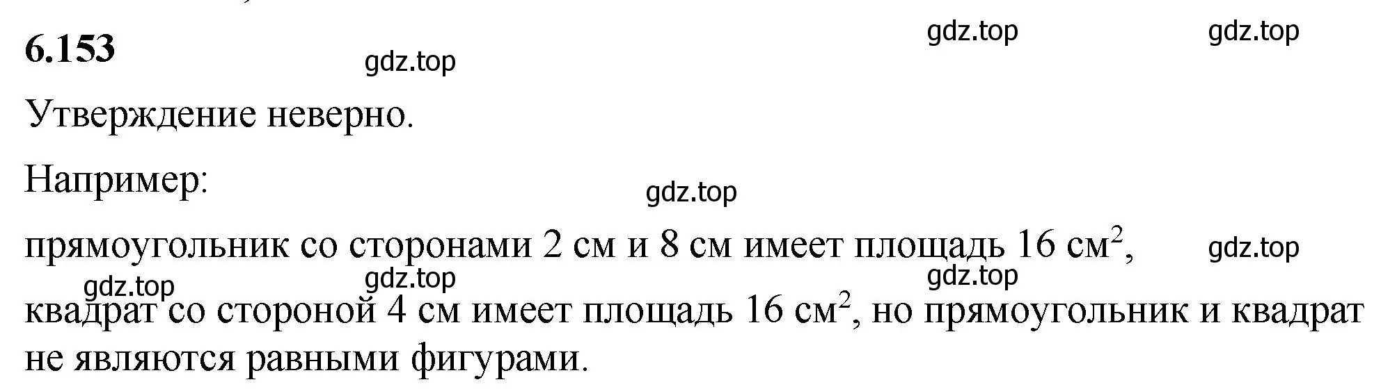 Решение 2. номер 6.153 (страница 115) гдз по математике 5 класс Виленкин, Жохов, учебник 2 часть