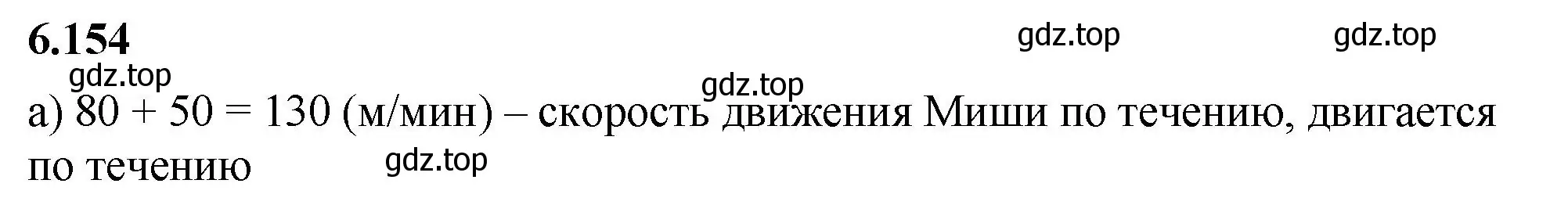 Решение 2. номер 6.154 (страница 115) гдз по математике 5 класс Виленкин, Жохов, учебник 2 часть