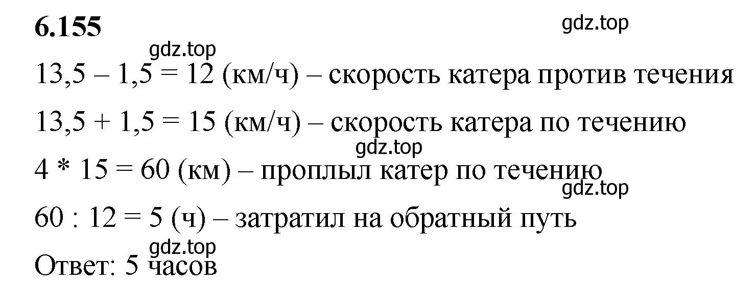 Решение 2. номер 6.155 (страница 115) гдз по математике 5 класс Виленкин, Жохов, учебник 2 часть