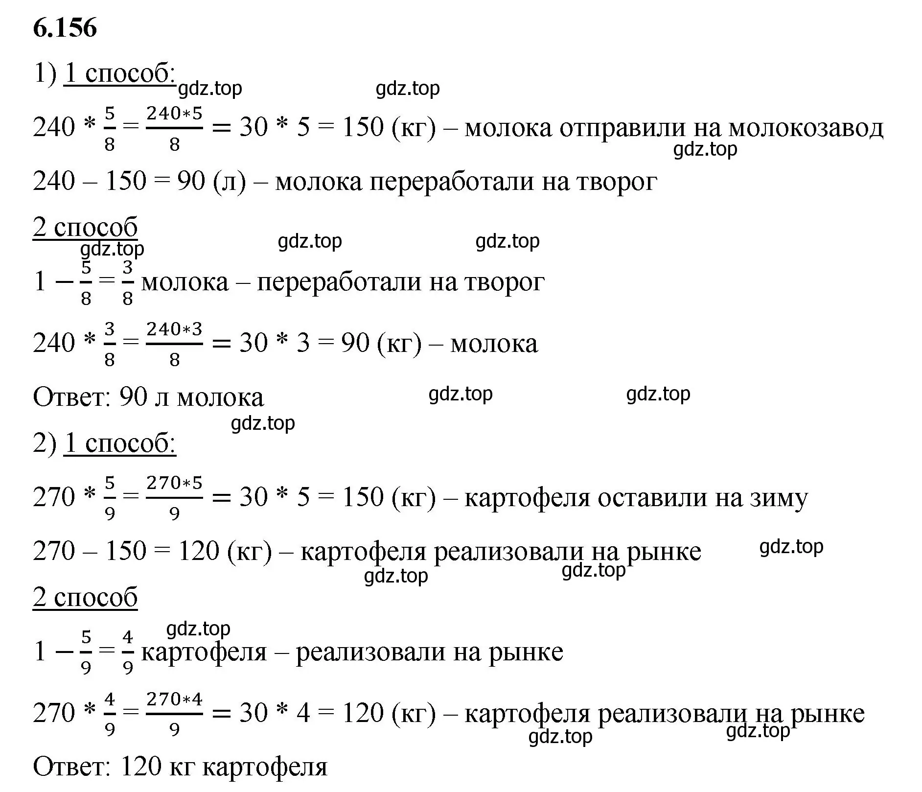 Решение 2. номер 6.156 (страница 115) гдз по математике 5 класс Виленкин, Жохов, учебник 2 часть