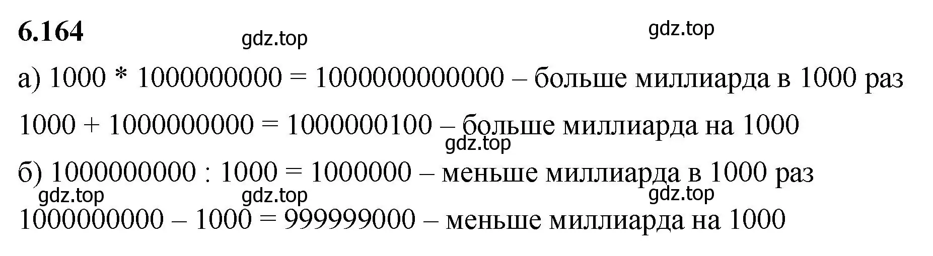 Решение 2. номер 6.164 (страница 116) гдз по математике 5 класс Виленкин, Жохов, учебник 2 часть