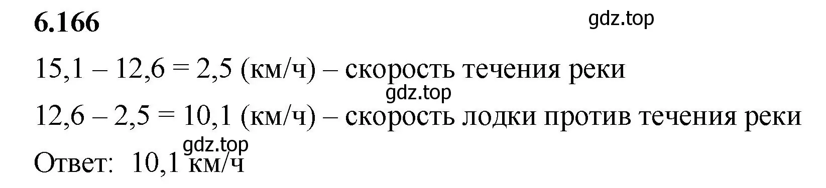 Решение 2. номер 6.166 (страница 116) гдз по математике 5 класс Виленкин, Жохов, учебник 2 часть