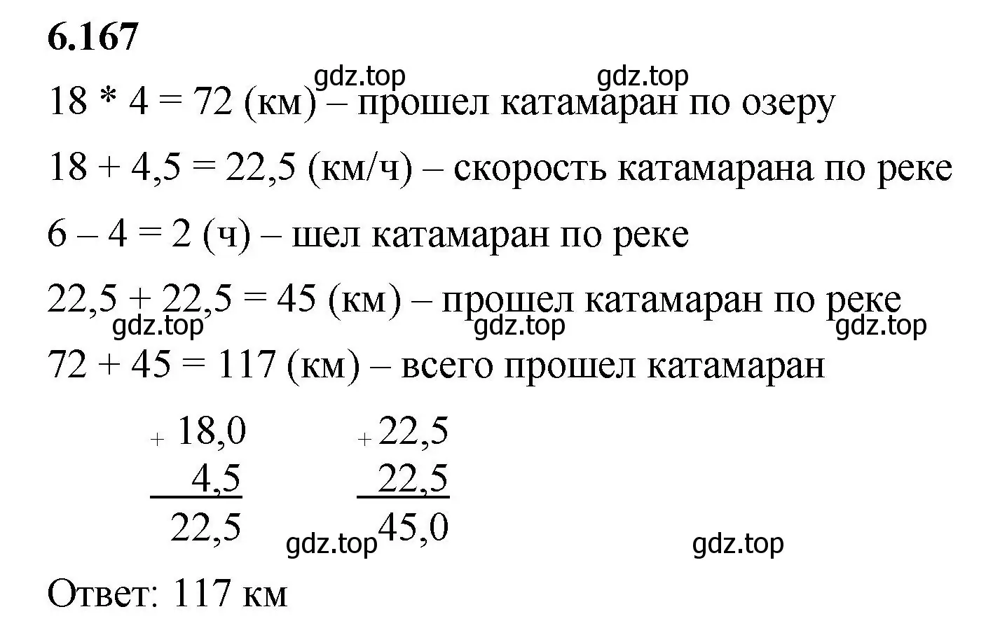 Решение 2. номер 6.167 (страница 116) гдз по математике 5 класс Виленкин, Жохов, учебник 2 часть