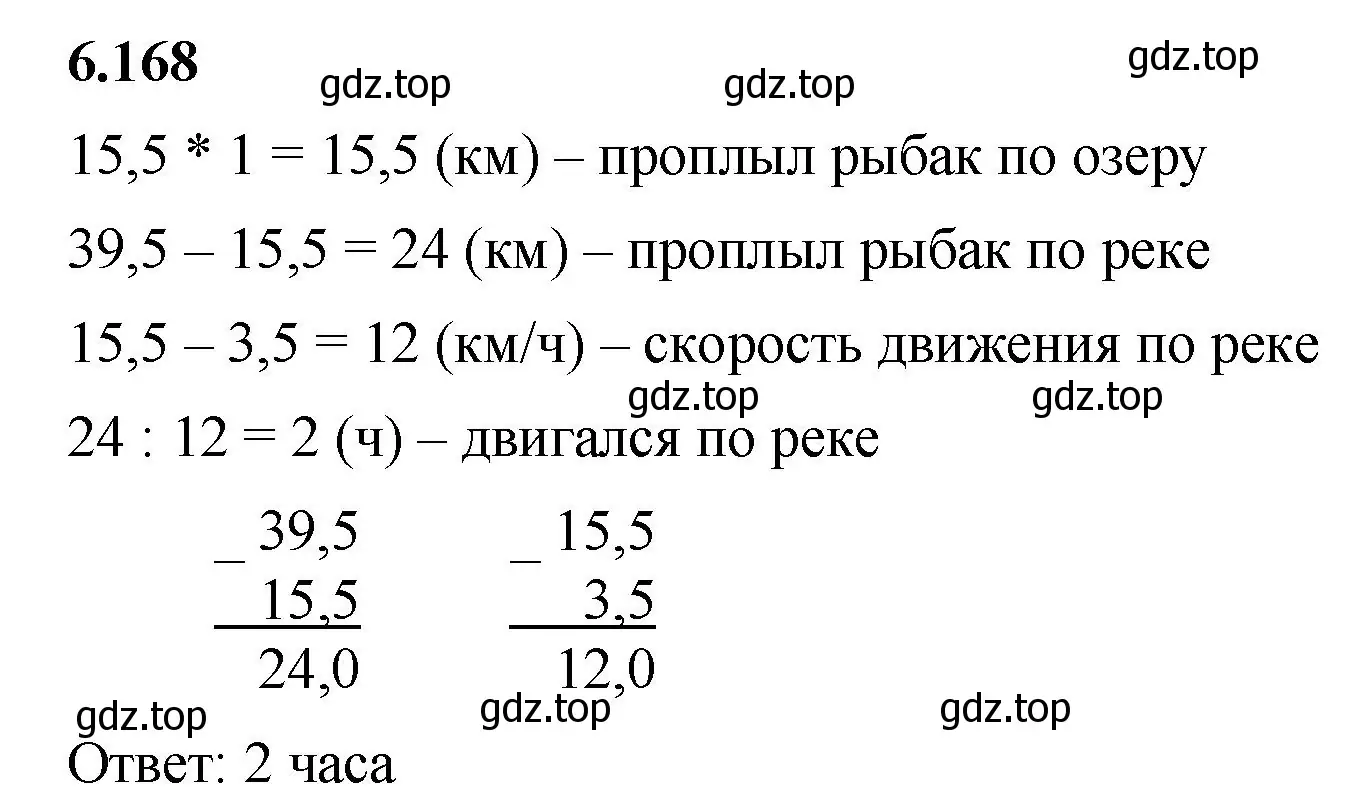 Решение 2. номер 6.168 (страница 116) гдз по математике 5 класс Виленкин, Жохов, учебник 2 часть