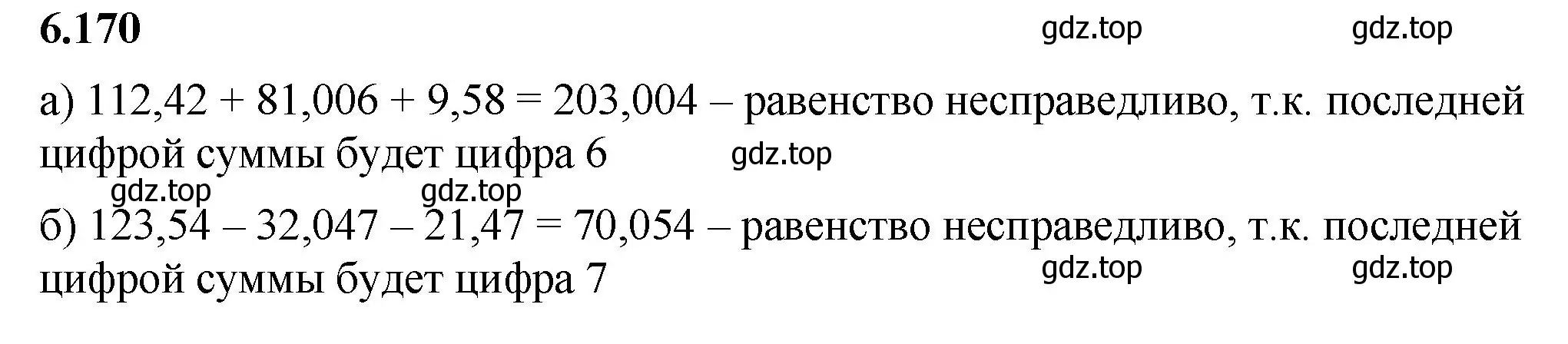 Решение 2. номер 6.170 (страница 116) гдз по математике 5 класс Виленкин, Жохов, учебник 2 часть