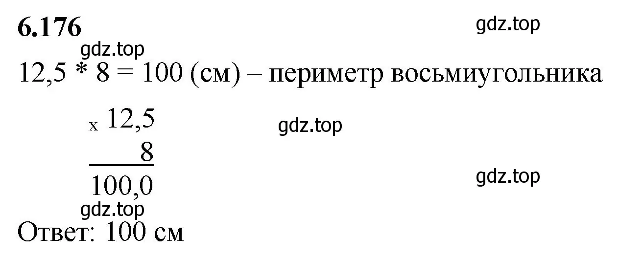 Решение 2. номер 6.176 (страница 119) гдз по математике 5 класс Виленкин, Жохов, учебник 2 часть