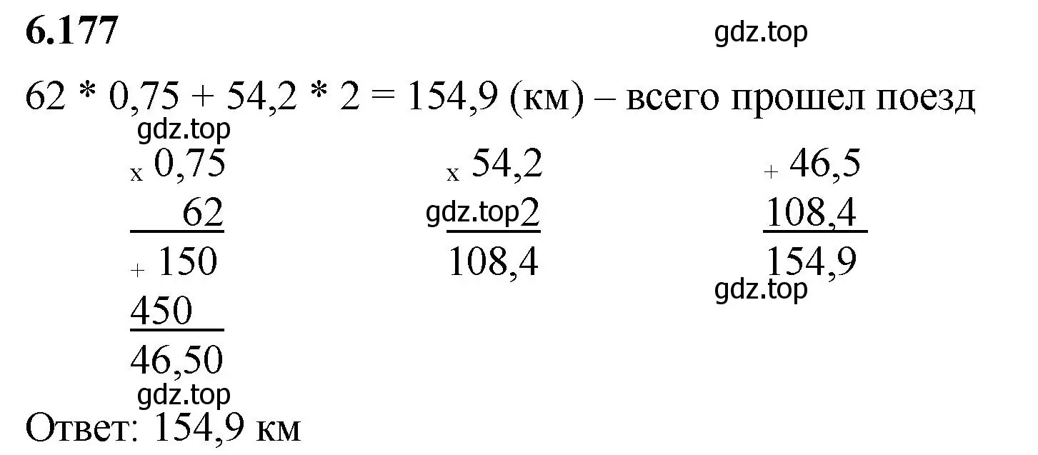 Решение 2. номер 6.177 (страница 119) гдз по математике 5 класс Виленкин, Жохов, учебник 2 часть