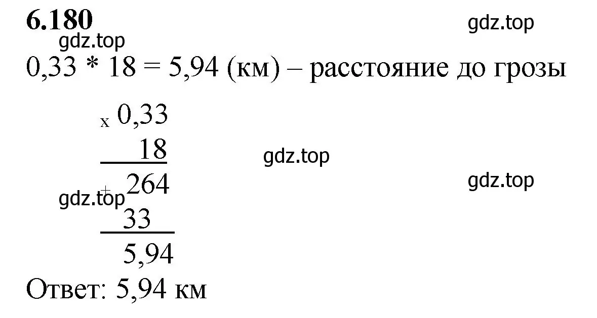 Решение 2. номер 6.180 (страница 119) гдз по математике 5 класс Виленкин, Жохов, учебник 2 часть