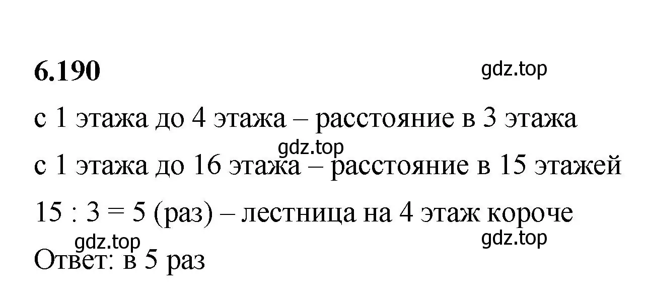 Решение 2. номер 6.190 (страница 120) гдз по математике 5 класс Виленкин, Жохов, учебник 2 часть