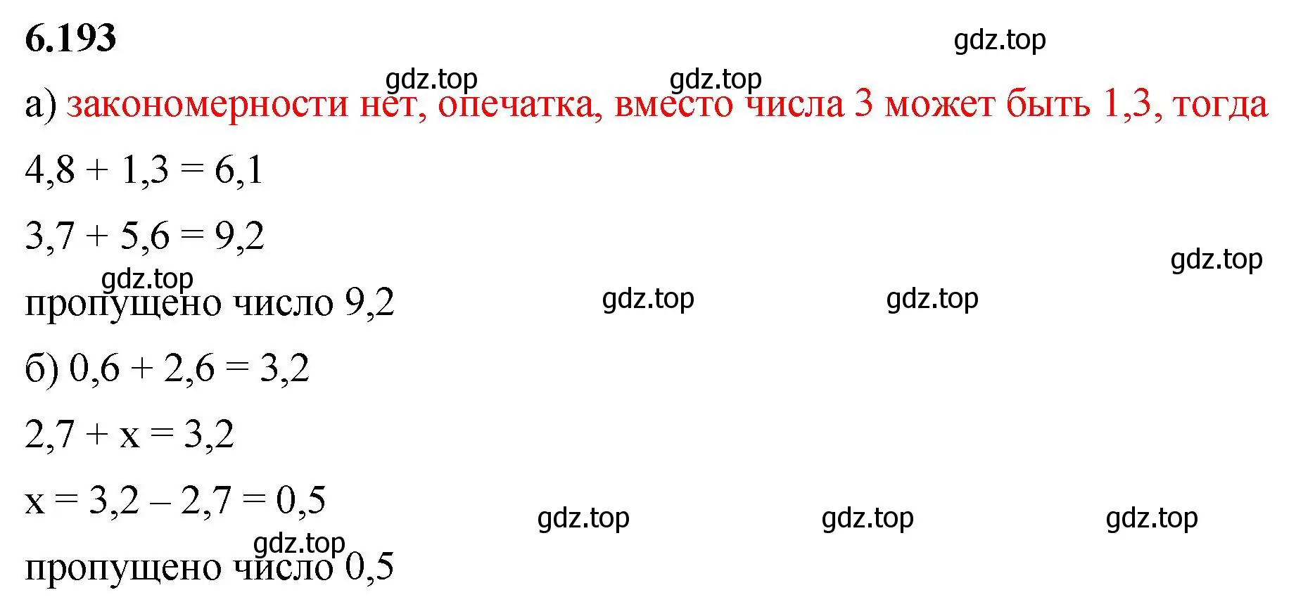 Решение 2. номер 6.193 (страница 121) гдз по математике 5 класс Виленкин, Жохов, учебник 2 часть