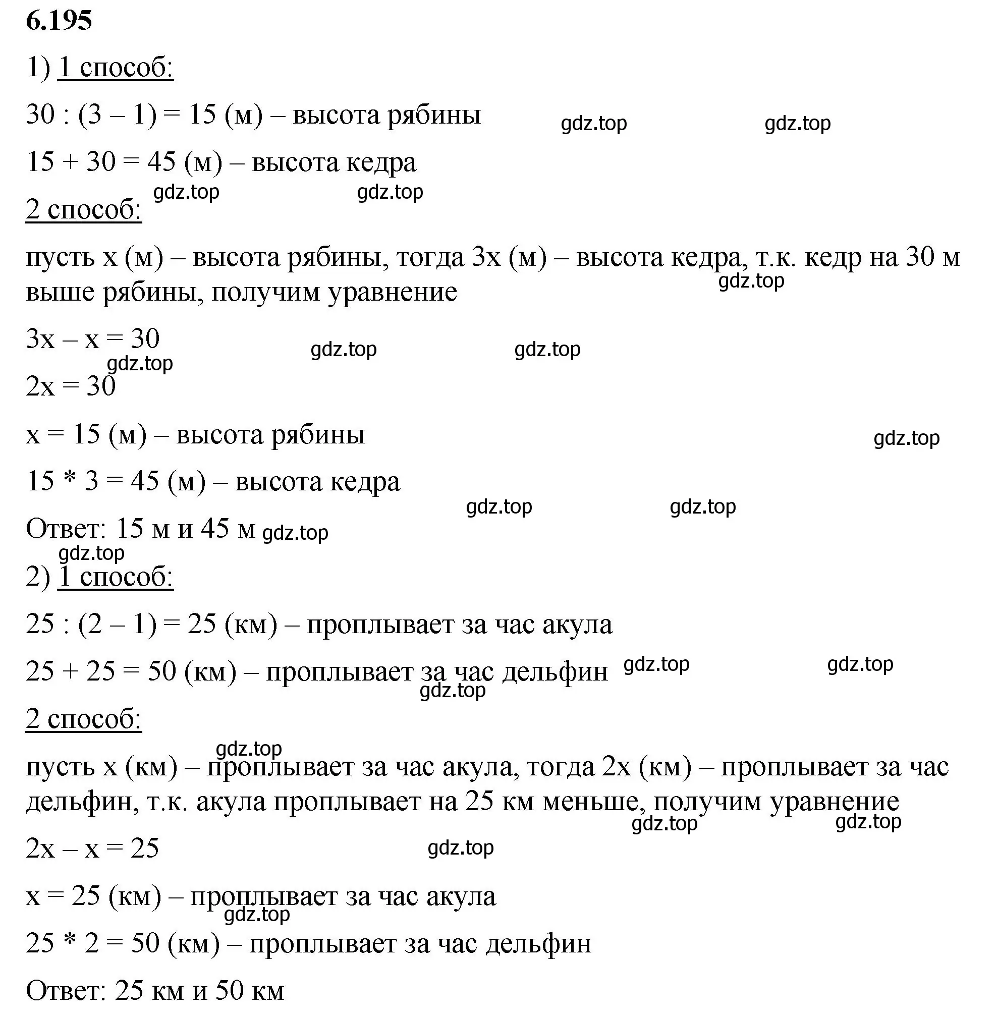 Решение 2. номер 6.195 (страница 121) гдз по математике 5 класс Виленкин, Жохов, учебник 2 часть