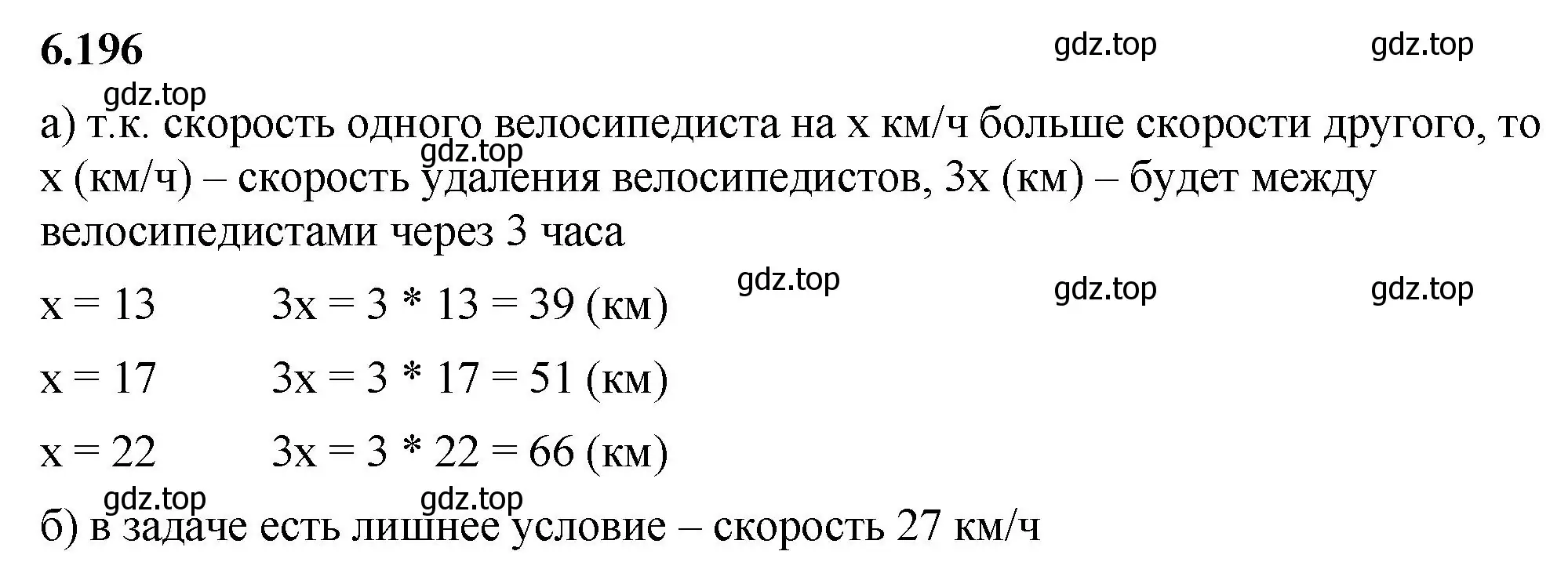 Решение 2. номер 6.196 (страница 121) гдз по математике 5 класс Виленкин, Жохов, учебник 2 часть