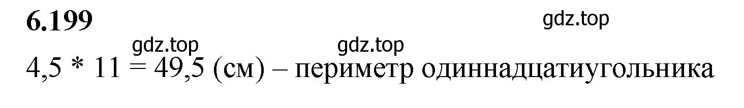 Решение 2. номер 6.199 (страница 121) гдз по математике 5 класс Виленкин, Жохов, учебник 2 часть