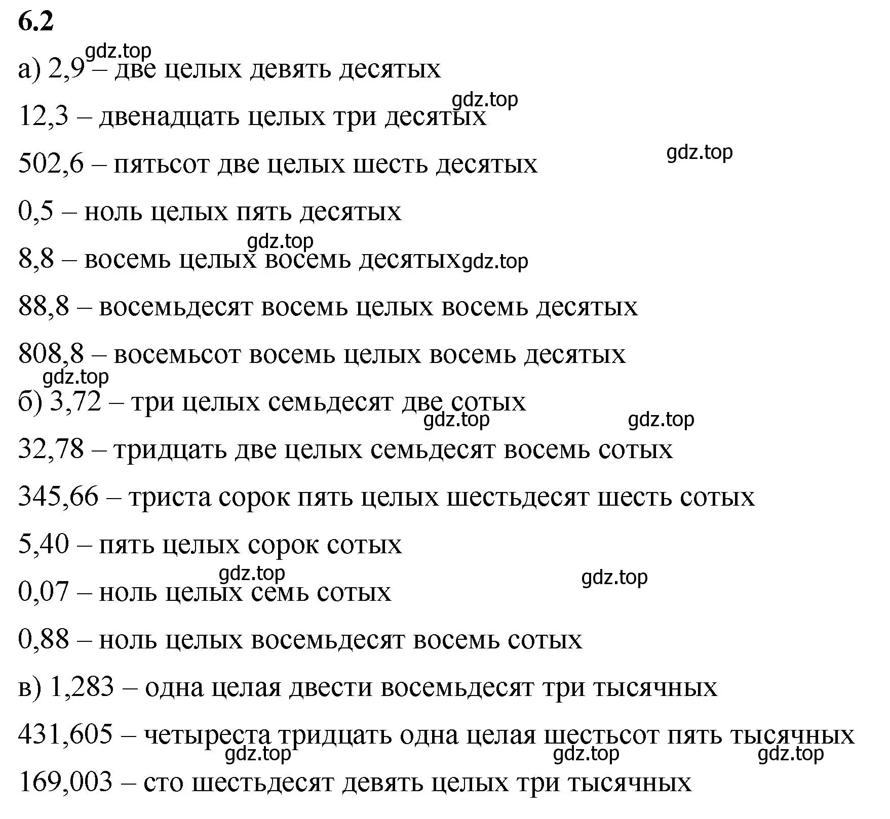 Решение 2. номер 6.2 (страница 93) гдз по математике 5 класс Виленкин, Жохов, учебник 2 часть