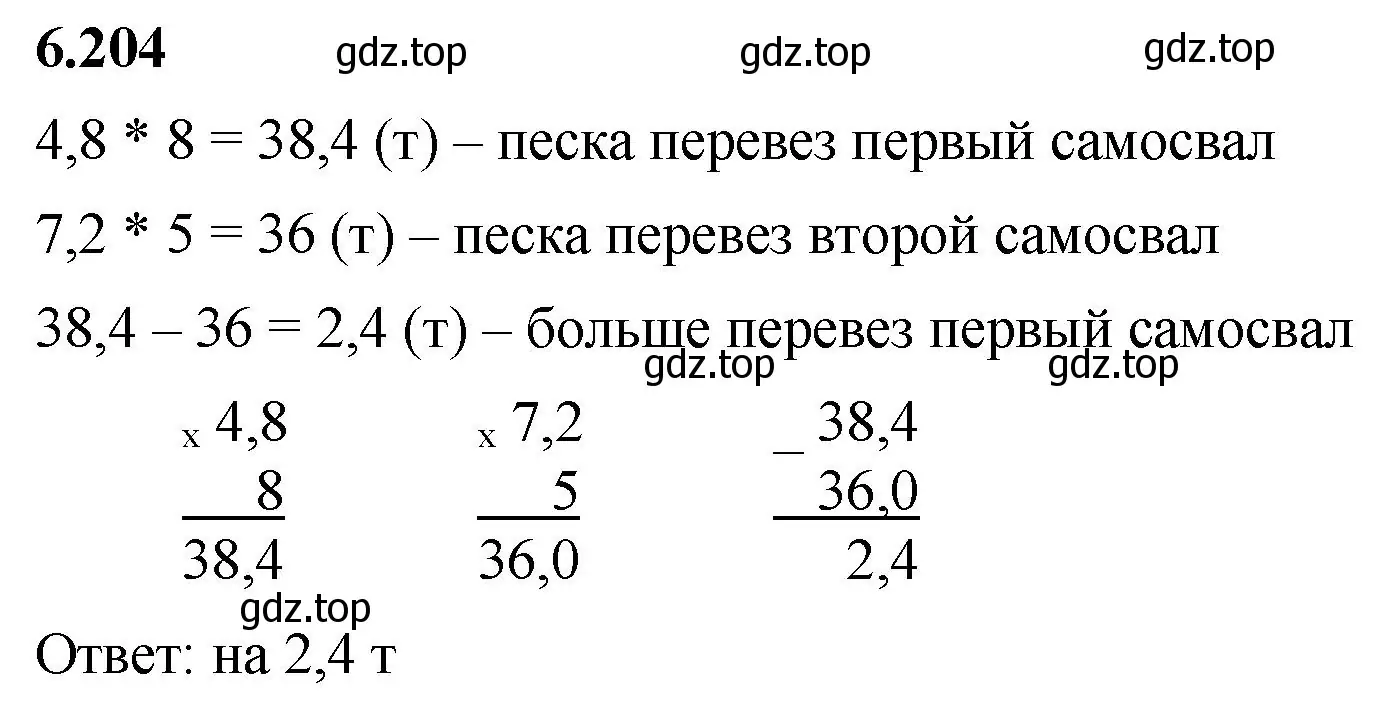 Решение 2. номер 6.204 (страница 122) гдз по математике 5 класс Виленкин, Жохов, учебник 2 часть