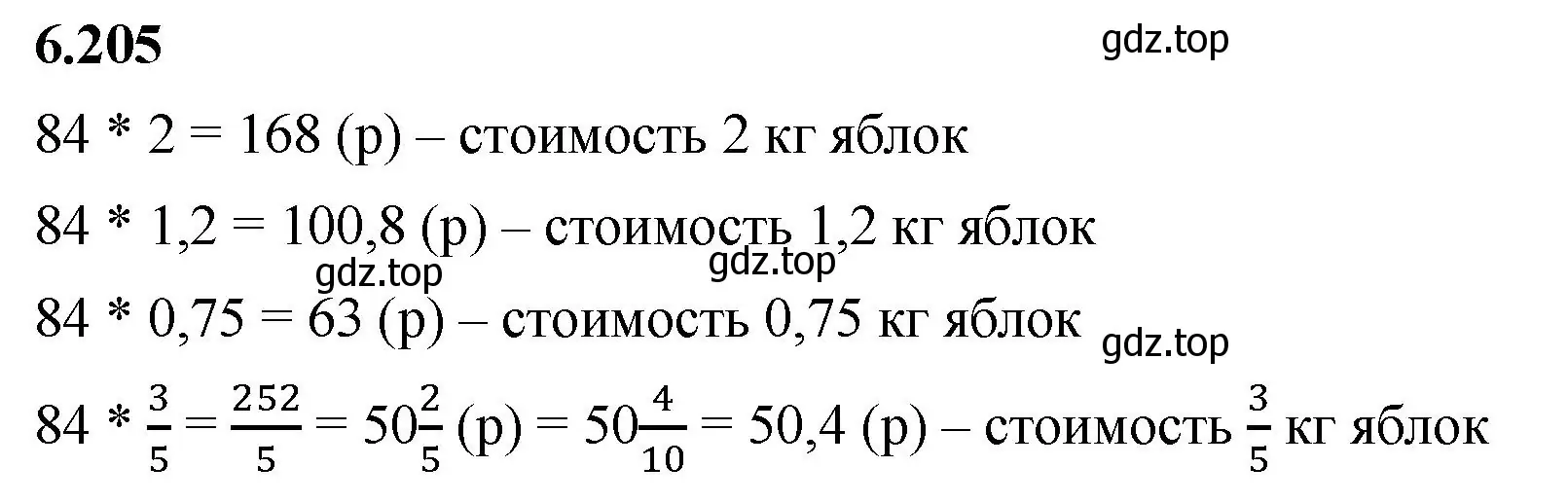 Решение 2. номер 6.205 (страница 122) гдз по математике 5 класс Виленкин, Жохов, учебник 2 часть