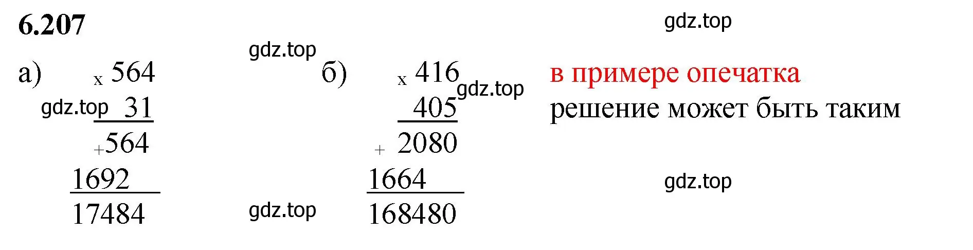 Решение 2. номер 6.207 (страница 122) гдз по математике 5 класс Виленкин, Жохов, учебник 2 часть