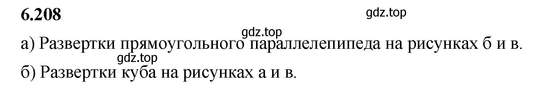 Решение 2. номер 6.208 (страница 122) гдз по математике 5 класс Виленкин, Жохов, учебник 2 часть