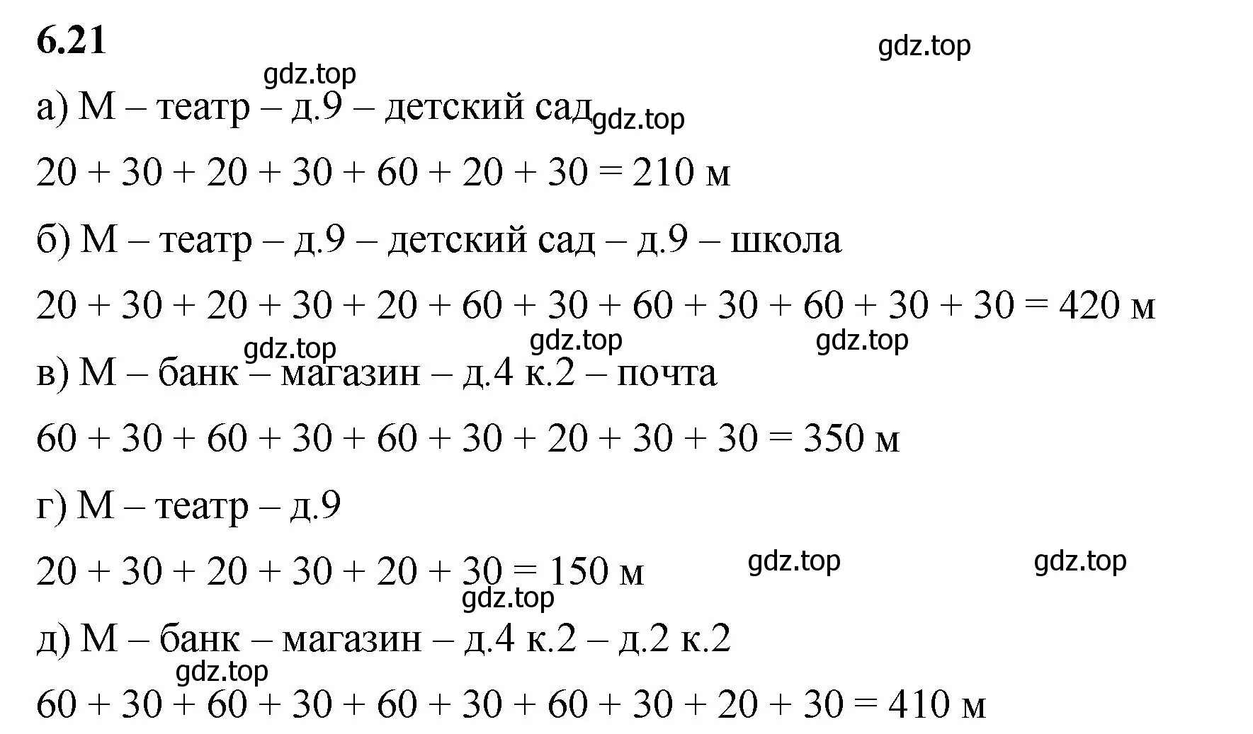 Решение 2. номер 6.21 (страница 95) гдз по математике 5 класс Виленкин, Жохов, учебник 2 часть