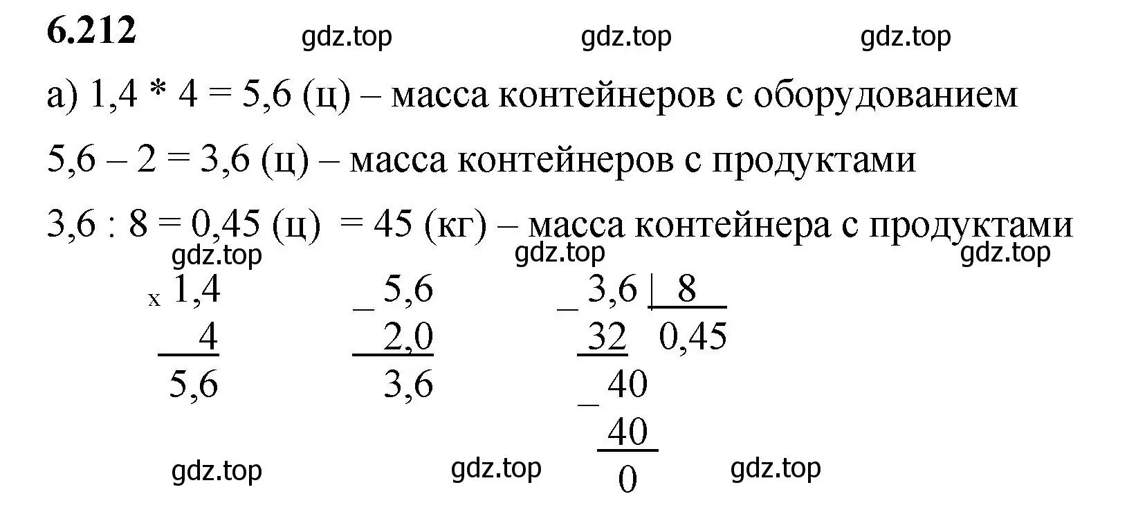 Решение 2. номер 6.212 (страница 124) гдз по математике 5 класс Виленкин, Жохов, учебник 2 часть