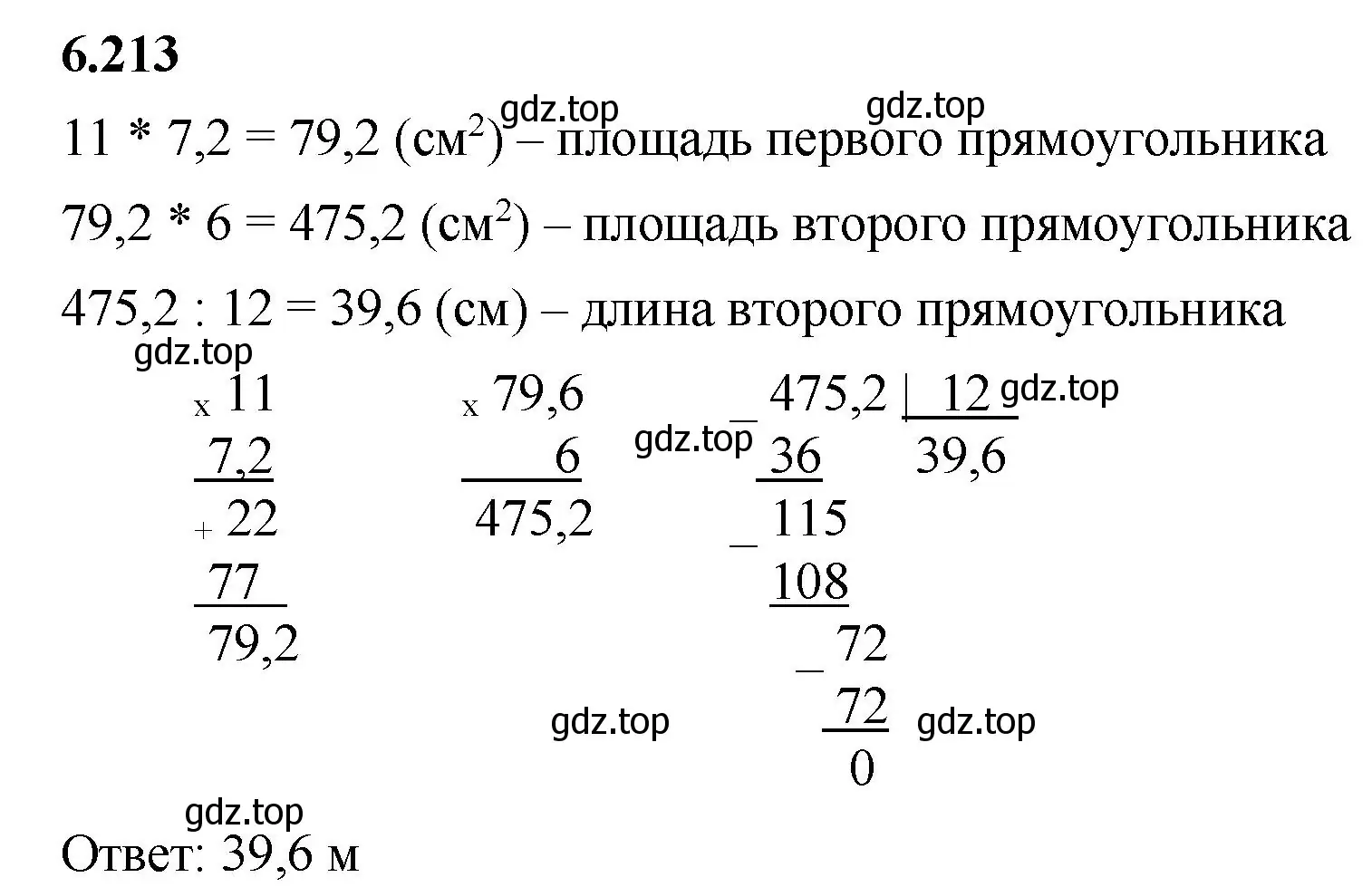 Решение 2. номер 6.213 (страница 124) гдз по математике 5 класс Виленкин, Жохов, учебник 2 часть