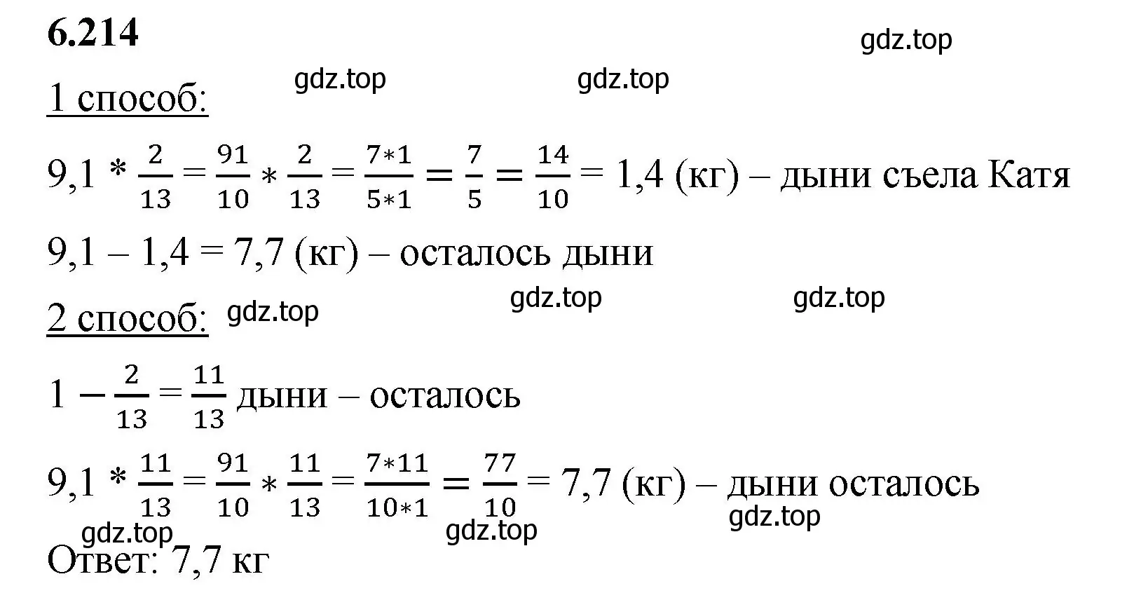 Решение 2. номер 6.214 (страница 124) гдз по математике 5 класс Виленкин, Жохов, учебник 2 часть