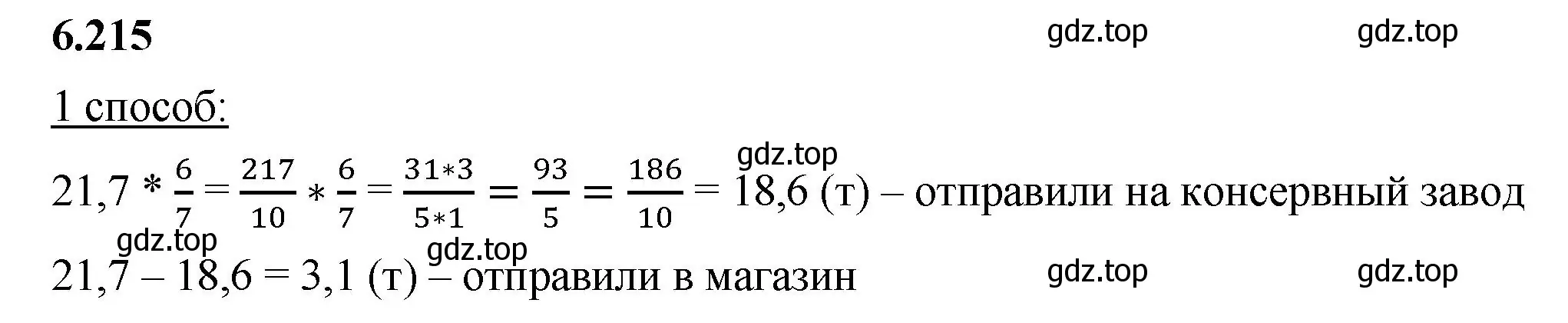 Решение 2. номер 6.215 (страница 124) гдз по математике 5 класс Виленкин, Жохов, учебник 2 часть