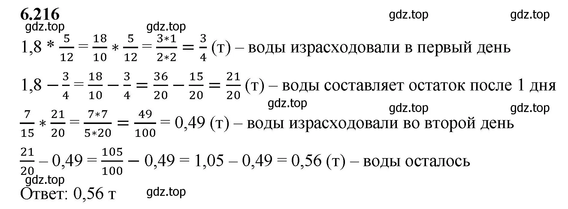 Решение 2. номер 6.216 (страница 125) гдз по математике 5 класс Виленкин, Жохов, учебник 2 часть