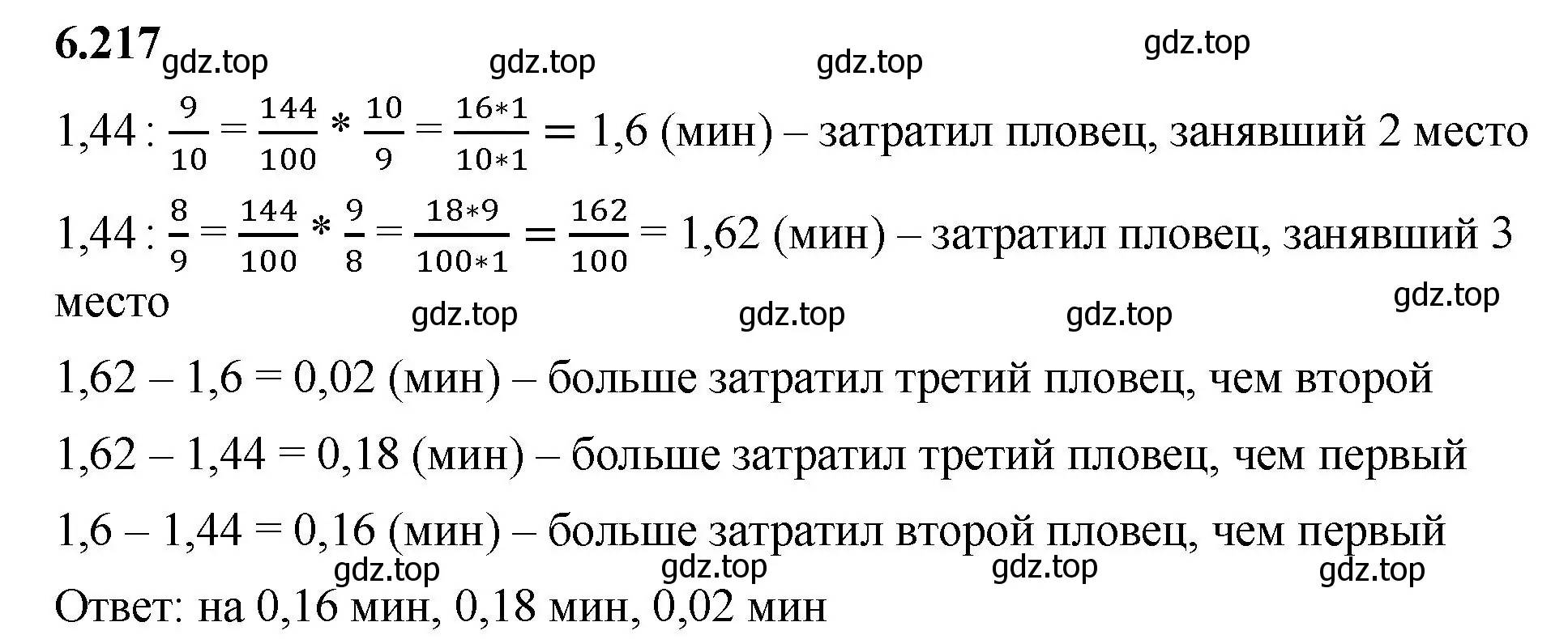 Решение 2. номер 6.217 (страница 125) гдз по математике 5 класс Виленкин, Жохов, учебник 2 часть