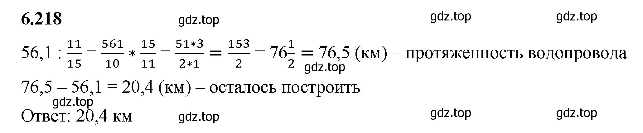 Решение 2. номер 6.218 (страница 125) гдз по математике 5 класс Виленкин, Жохов, учебник 2 часть