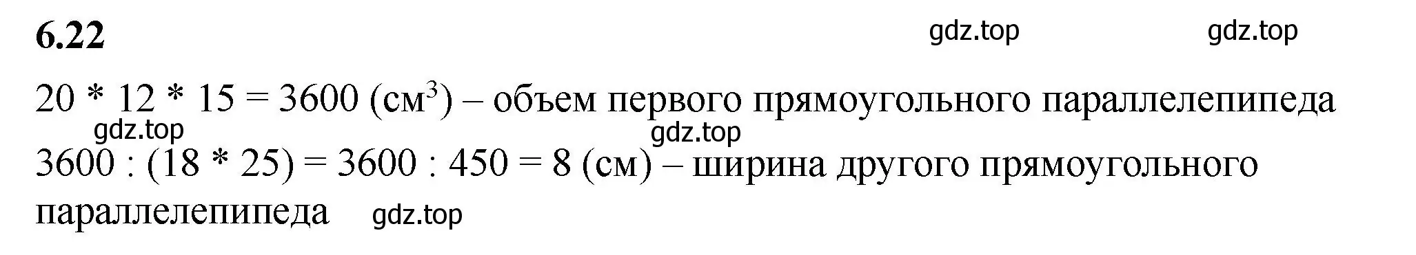 Решение 2. номер 6.22 (страница 95) гдз по математике 5 класс Виленкин, Жохов, учебник 2 часть