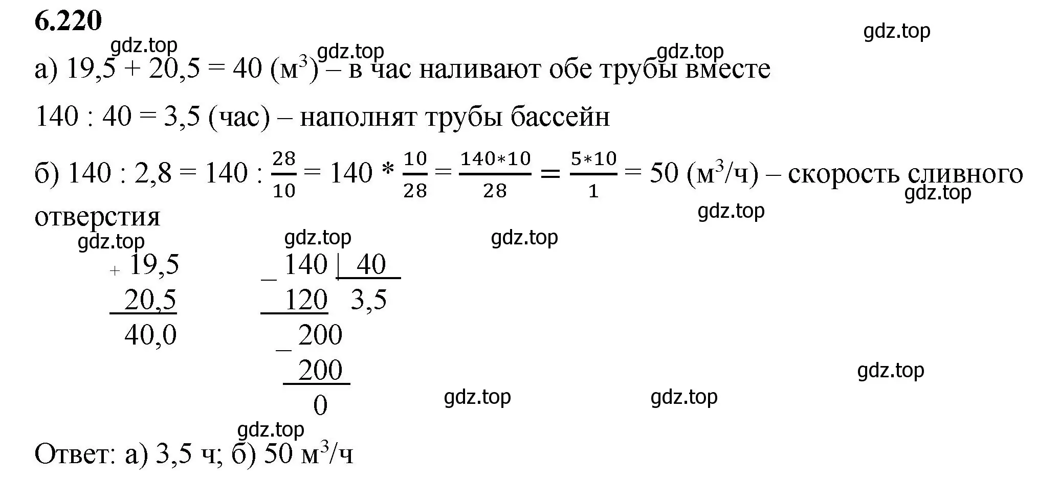 Решение 2. номер 6.220 (страница 125) гдз по математике 5 класс Виленкин, Жохов, учебник 2 часть