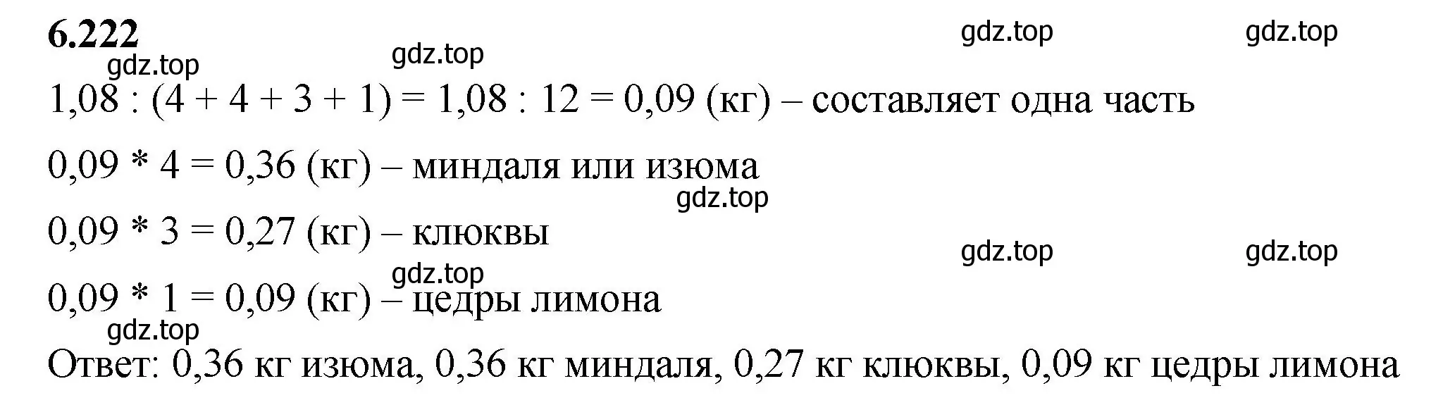 Решение 2. номер 6.222 (страница 125) гдз по математике 5 класс Виленкин, Жохов, учебник 2 часть