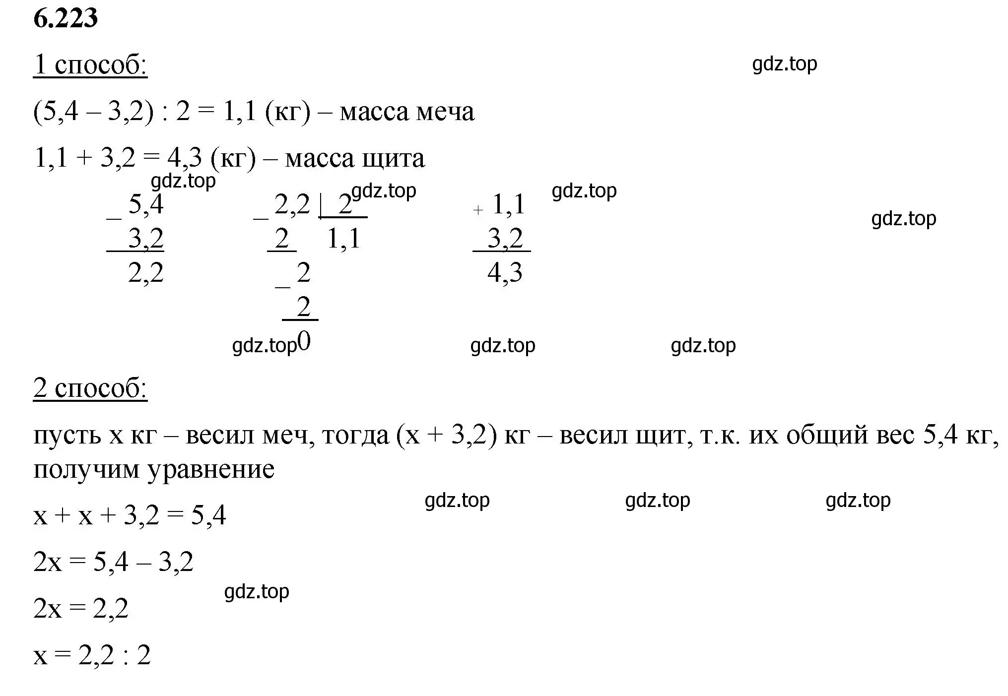 Решение 2. номер 6.223 (страница 125) гдз по математике 5 класс Виленкин, Жохов, учебник 2 часть