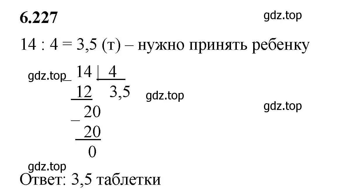 Решение 2. номер 6.227 (страница 125) гдз по математике 5 класс Виленкин, Жохов, учебник 2 часть