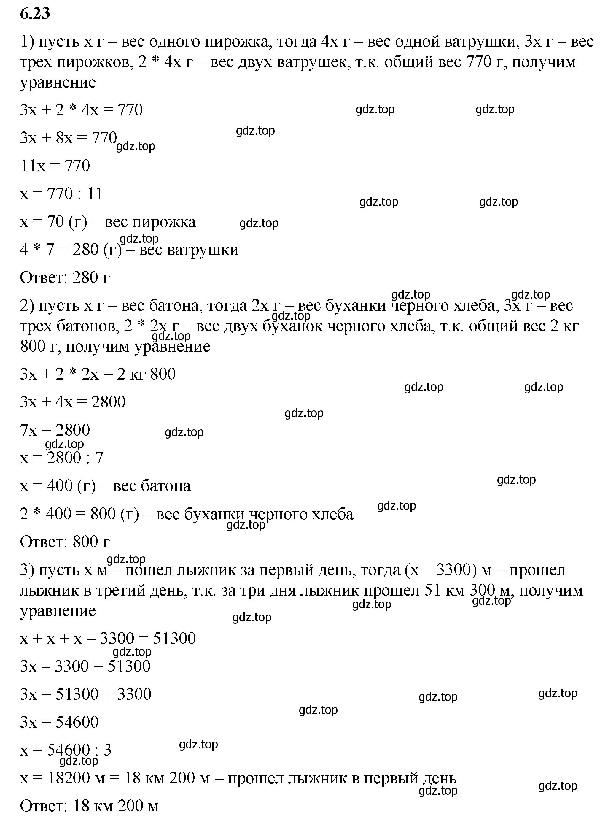 Решение 2. номер 6.23 (страница 95) гдз по математике 5 класс Виленкин, Жохов, учебник 2 часть