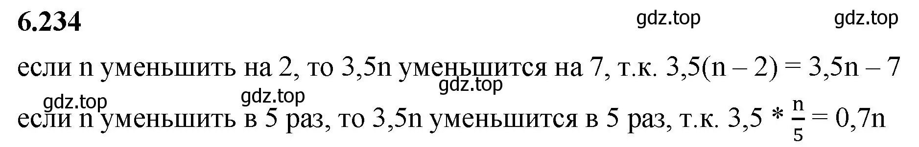 Решение 2. номер 6.234 (страница 126) гдз по математике 5 класс Виленкин, Жохов, учебник 2 часть