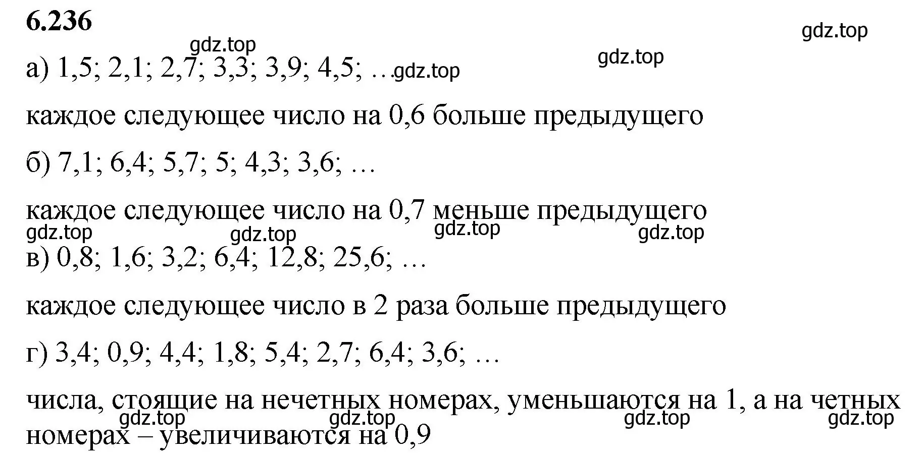 Решение 2. номер 6.236 (страница 126) гдз по математике 5 класс Виленкин, Жохов, учебник 2 часть