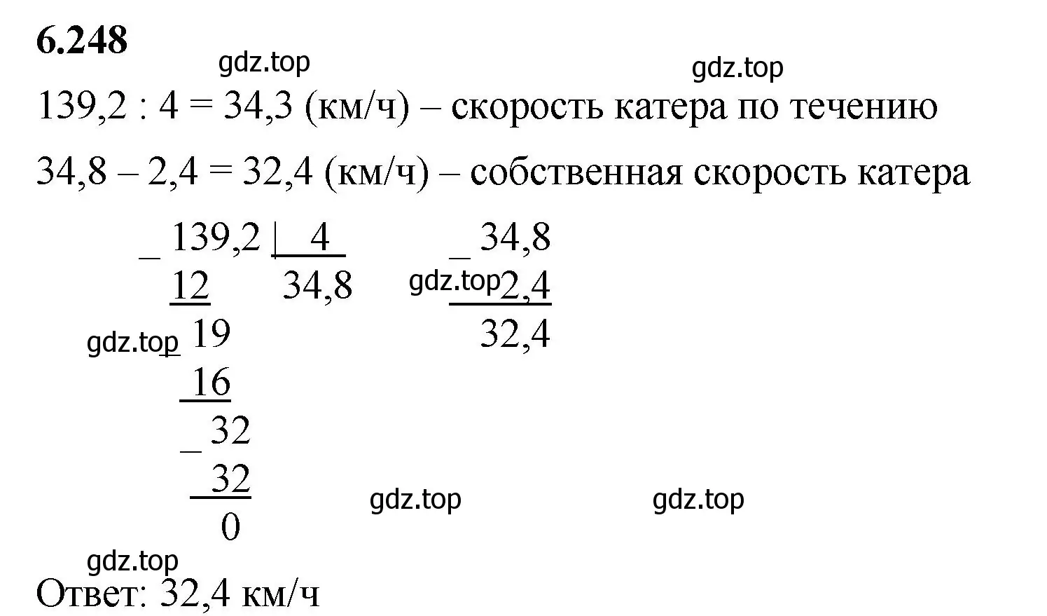 Решение 2. номер 6.248 (страница 127) гдз по математике 5 класс Виленкин, Жохов, учебник 2 часть