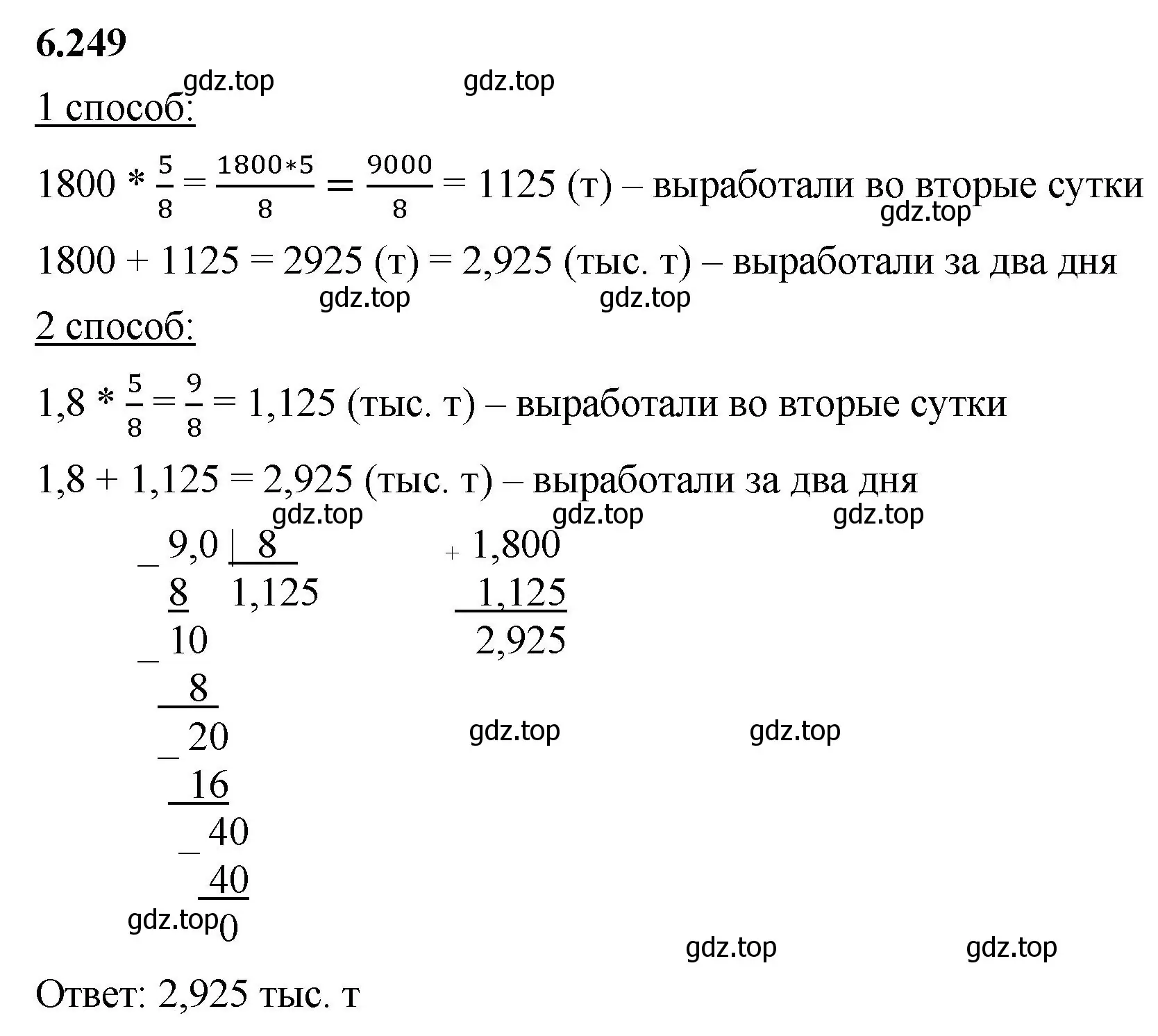 Решение 2. номер 6.249 (страница 127) гдз по математике 5 класс Виленкин, Жохов, учебник 2 часть