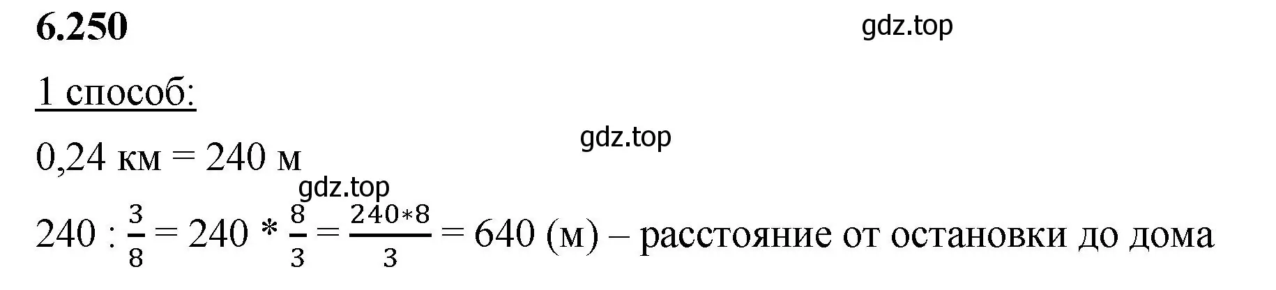 Решение 2. номер 6.250 (страница 127) гдз по математике 5 класс Виленкин, Жохов, учебник 2 часть