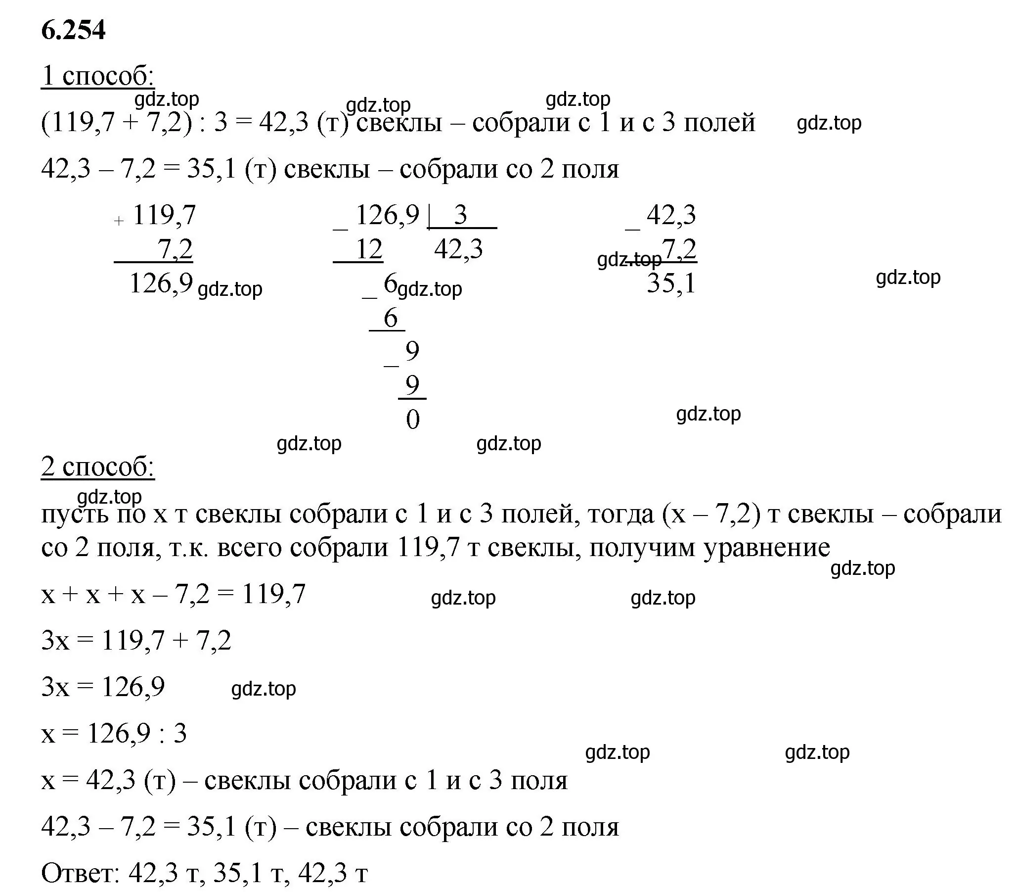 Решение 2. номер 6.254 (страница 128) гдз по математике 5 класс Виленкин, Жохов, учебник 2 часть