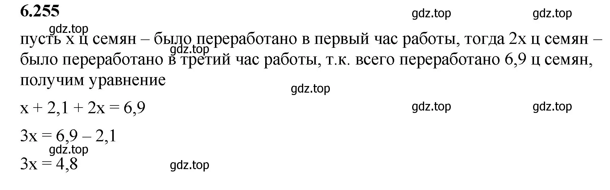 Решение 2. номер 6.255 (страница 128) гдз по математике 5 класс Виленкин, Жохов, учебник 2 часть