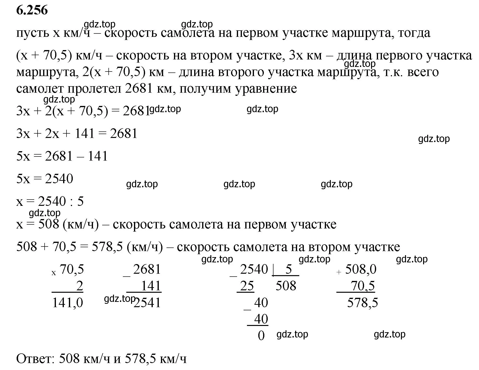 Решение 2. номер 6.256 (страница 128) гдз по математике 5 класс Виленкин, Жохов, учебник 2 часть